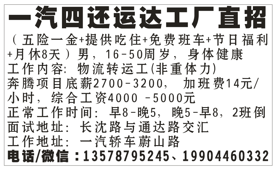 一汽四还运达工厂直招