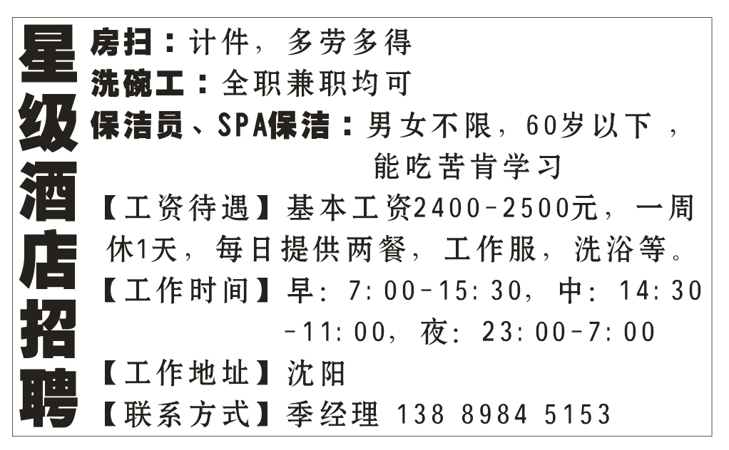 星级酒店招聘