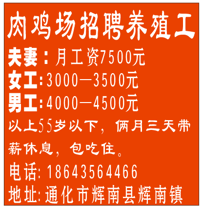 肉鸡场招聘养殖工