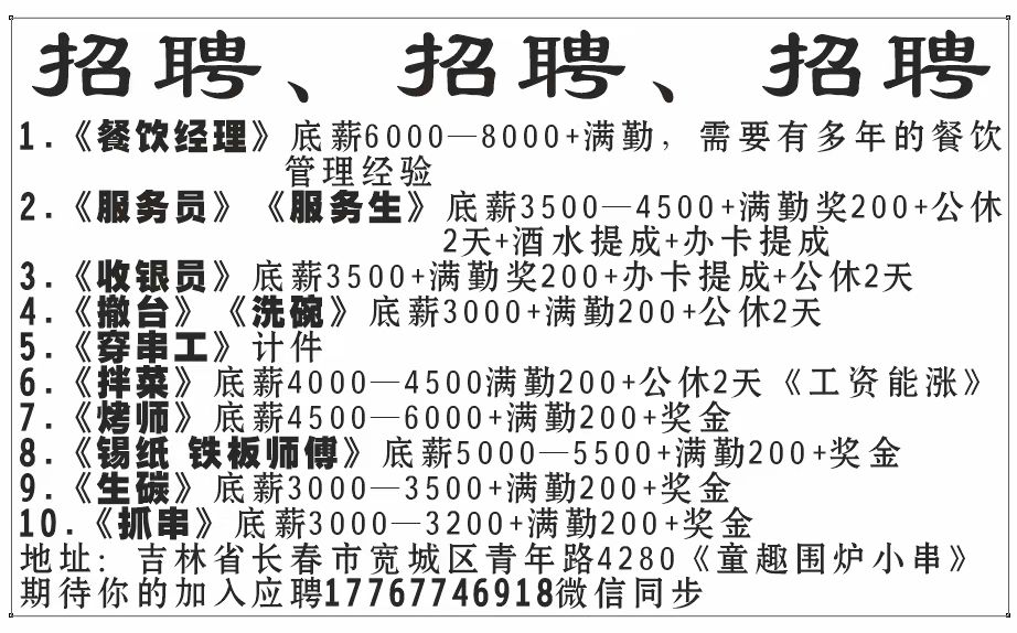 招聘，招聘，招聘