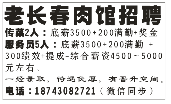 老长春肉馆招聘啦