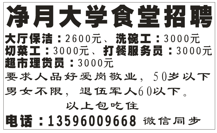净月大学食堂招聘