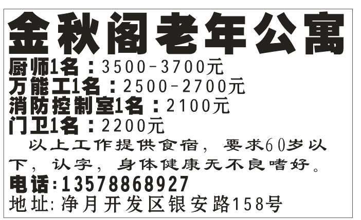 金秋阁老年公寓