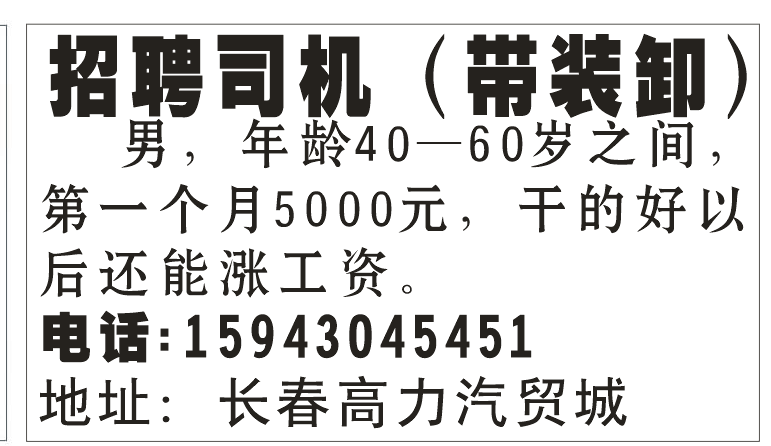 招聘司机，急招