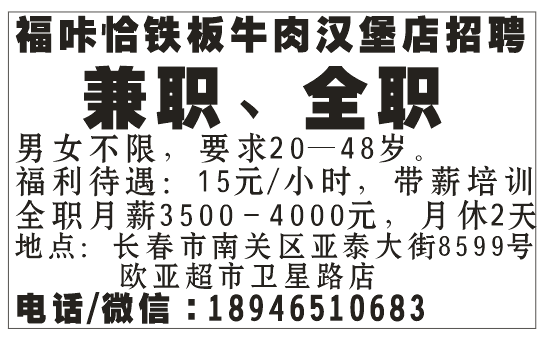 福咔恰铁板牛肉汉堡店招聘