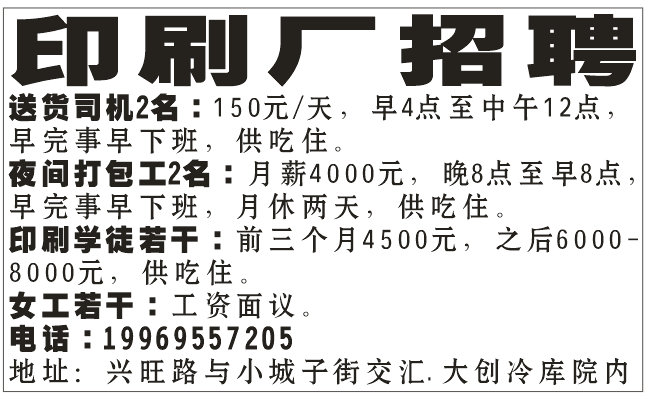 印刷厂急聘