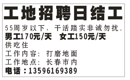 工地招聘日结工