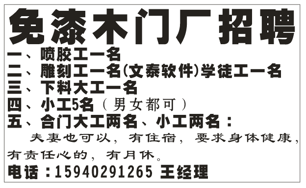 免漆木门厂招聘