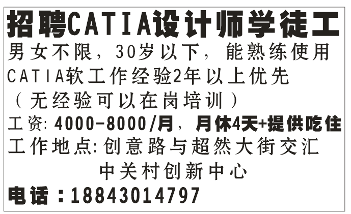 招聘CATIA设计师学徒工