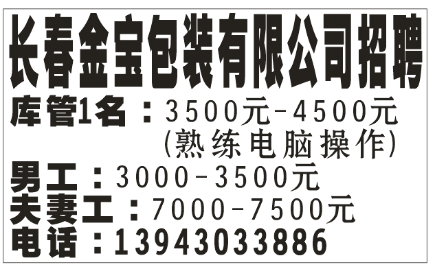 长春金宝包装有限公司招聘