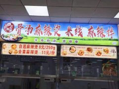 大学食堂档口出兑