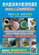 清洗自来水管 热水器 地热