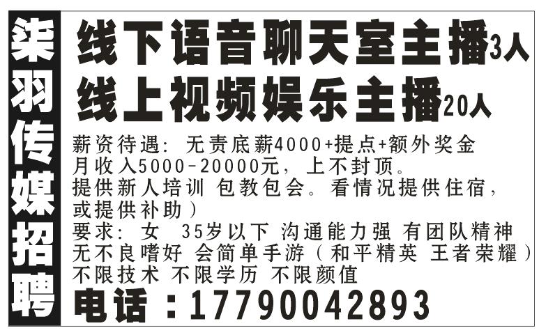 聊天主播，娱乐主播