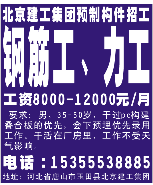 北京建工集团预制构件招工