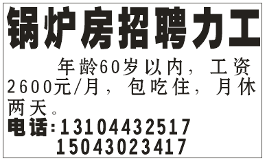 锅炉房招聘力工