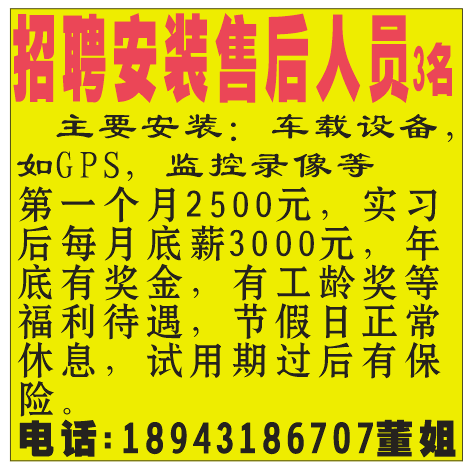 招聘 安装售后人员