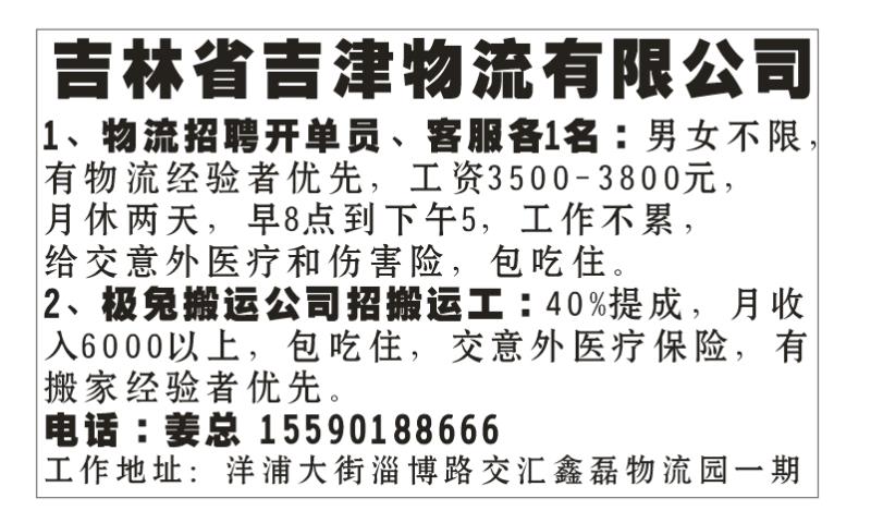 吉津物流有限公司