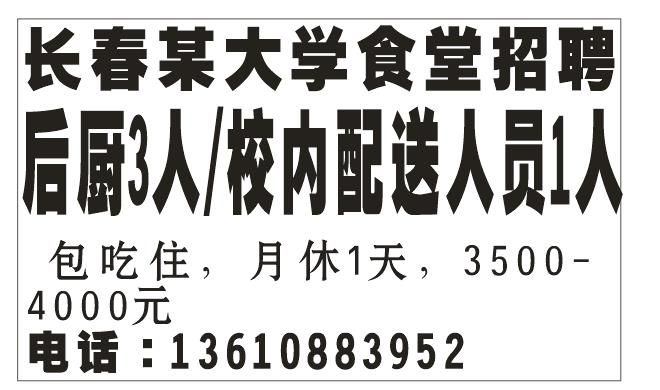 后厨人员，校内配送人员