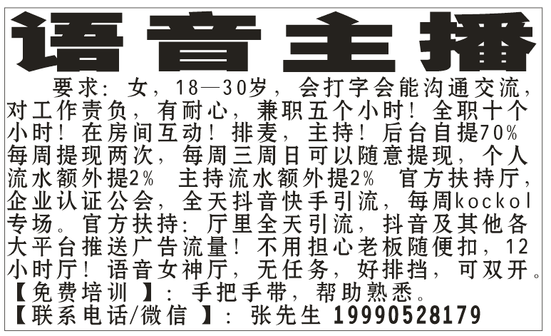 [语音主播]:招贤纳士