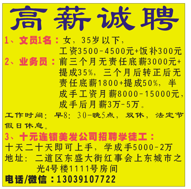 高薪诚聘