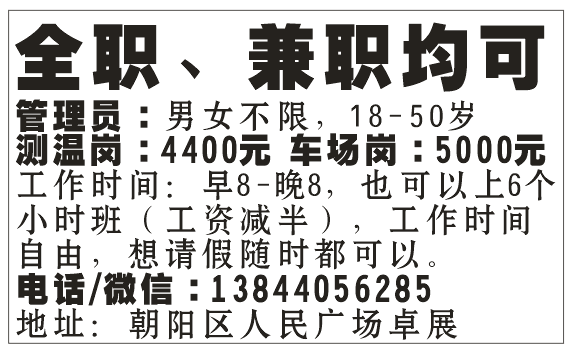 全职、兼职均可