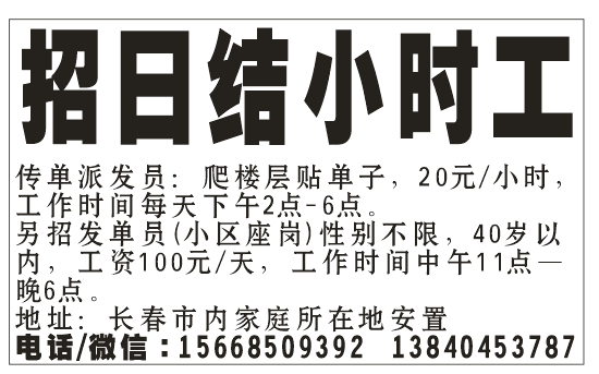 招日结小时工