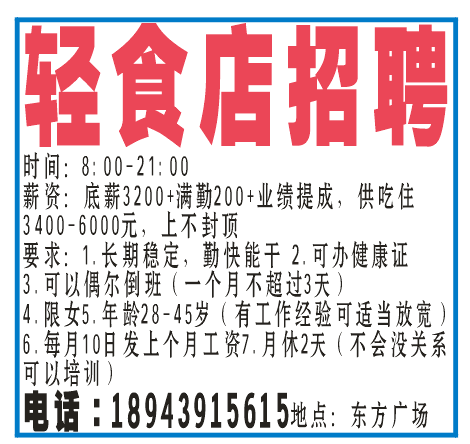 轻食店招聘