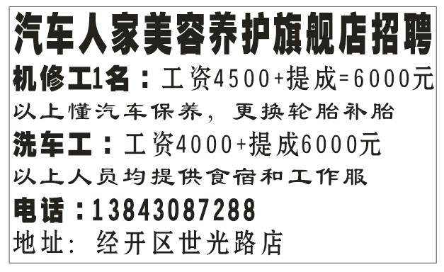 汽车人家美容养护旗舰店招聘
