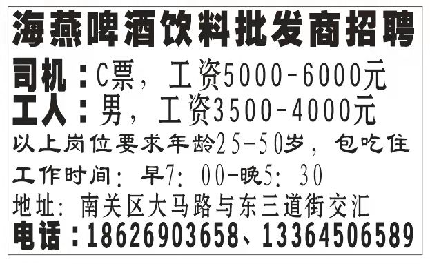 海燕啤酒饮料批发商招聘