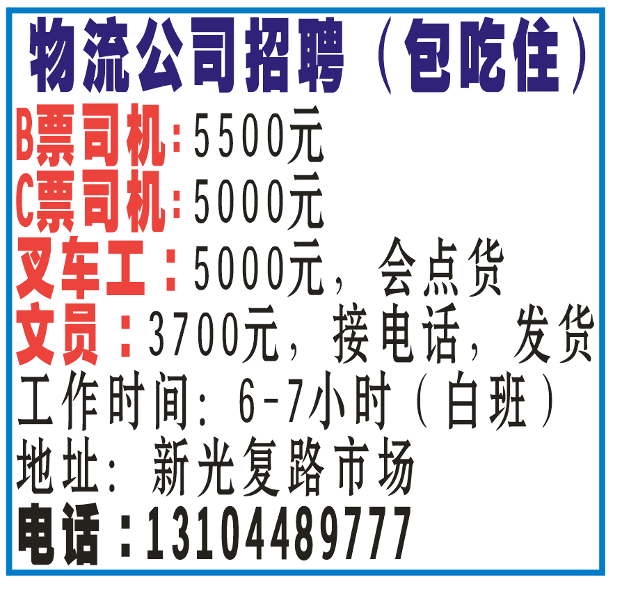 物流公司招聘（包吃住）