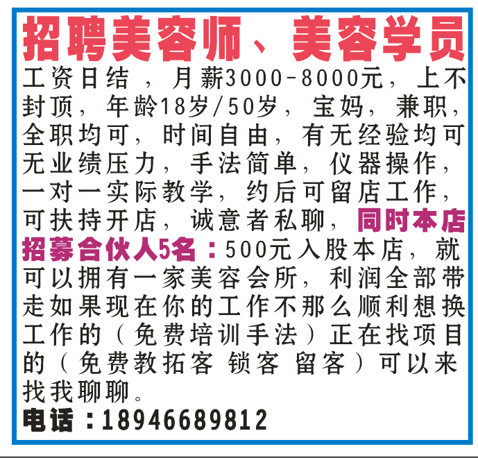 招聘美容师、美容学员