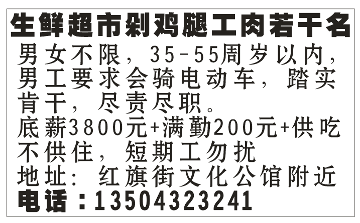 生鲜超市剁鸡腿肉工若干名