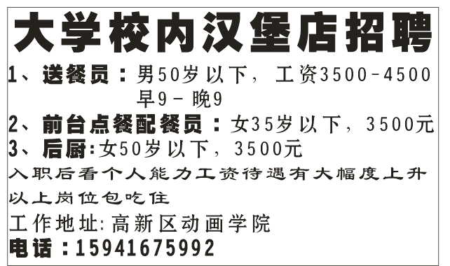 大学校内汉堡店招聘