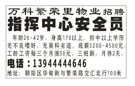 万科繁荣里物业招聘