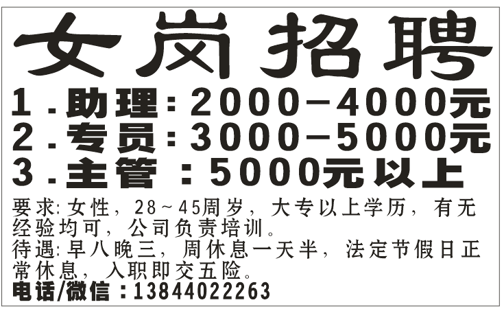 女岗招聘