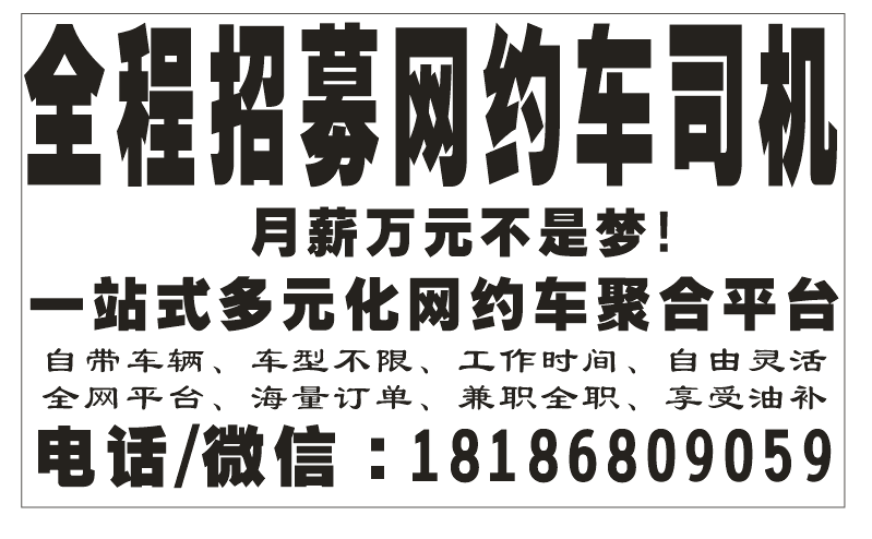 全程招募网约车司机