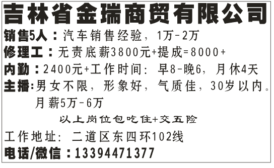 吉林省金瑞商贸有限公司