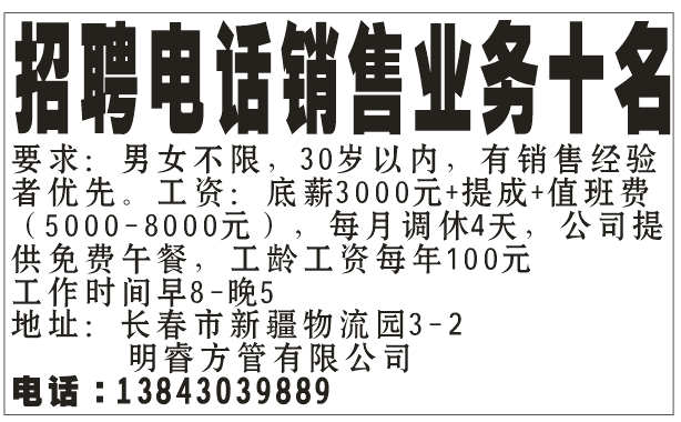 招聘电话销售业务十名