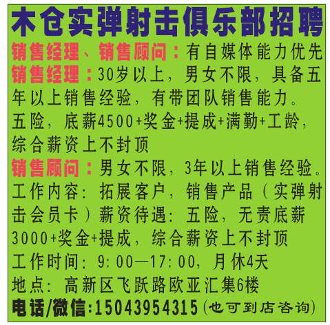 木仓实弹射击俱乐部招聘