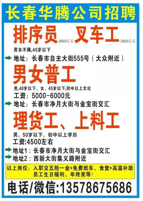长春华腾公司招聘、招聘