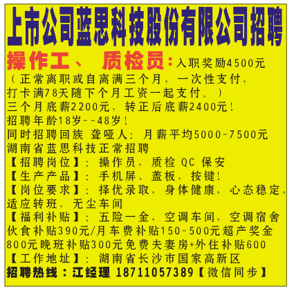 上市公司蓝思科技股份有限公司招聘 上市公司蓝思科技股份有限公司招聘