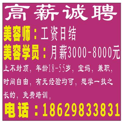 高薪诚聘