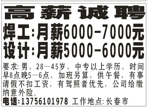 高薪诚聘 焊工、设计
