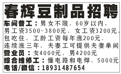 春辉豆制品招聘