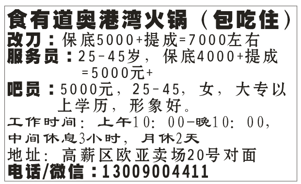 食有道奥港湾火锅（包吃住）