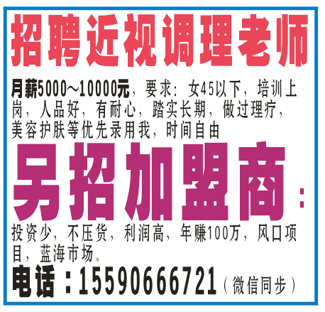 招聘近视调理老师