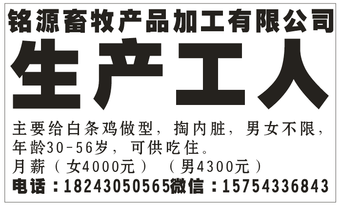 铭源畜牧产品加工有限公司