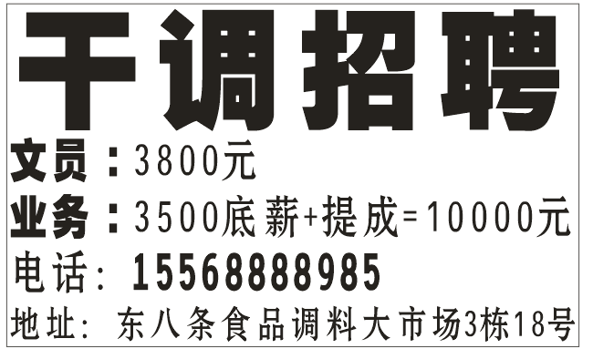 干调招聘