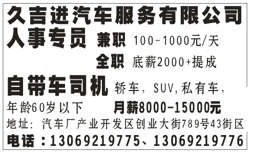 久吉进汽车服务有限公司招聘