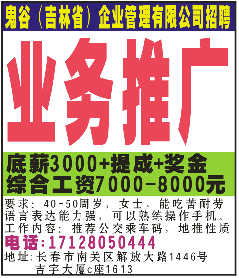 鬼谷（吉林省）企业管理有限公司招聘